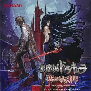 Pochette de 悪魔城ドラキュラ 奪われた刻印 オリジナルサウンドトラック de Michiru Yamane