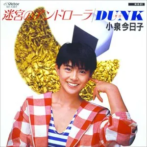 Pochette de 迷宮のアンドローラ / DUNK de Kyoko Koizumi