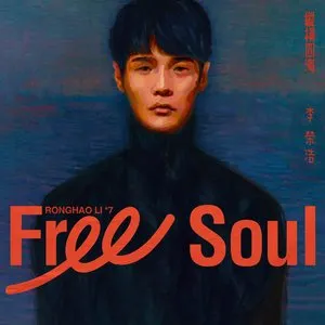 Pochette de 縱橫四海 de Ronghao Li
