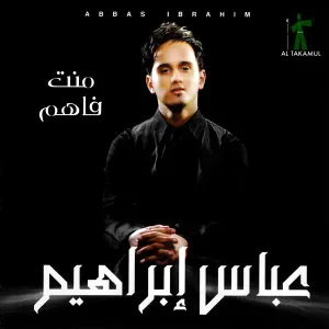Pochette de منت فاهم de Abbas Ibrahim