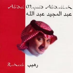 Pochette de رهيب de Abdul Majeed Abdullah