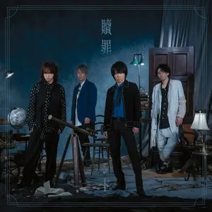 Pochette de 贖罪 de SID