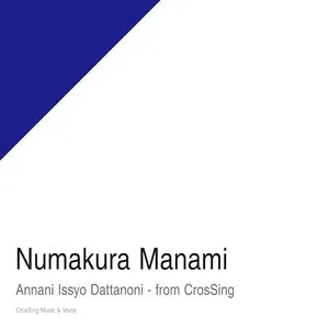 Pochette de あんなに一緒だったのに - from CrosSing de Manami Numakura