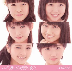 Pochette de 旅立ちの春が来た de ANGERME