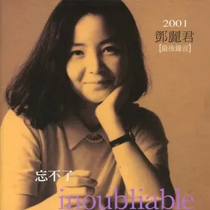 Pochette de 一個小心願 de Teresa Teng