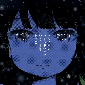Pochette de アンノウン・ワールドマップ de Etsuko Yakushimaru