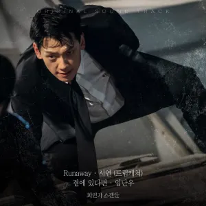 Pochette de 화인가 스캔들 OST Part.5 de SIYEON