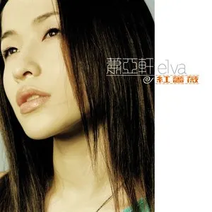 Pochette de 紅薔薇 de Elva Hsiao