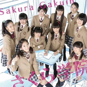 Pochette de さくら学院 2014年度 ～君に届け～ de Sakura Gakuin