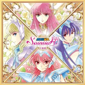 Pochette de アニメ「聖闘士星矢 セインティア翔」主題歌 de Megumi Nakajima - M・A・O - Inori Minase