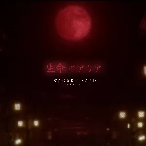 Pochette de 生命のアリア de Wagakki Band
