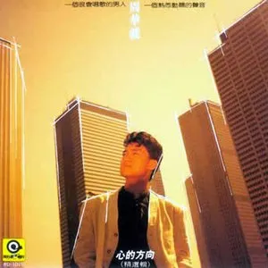 Pochette de 心的方向 de Wakin Chau