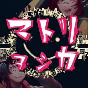 Pochette de Matryoshka -Club Mix- de JubyPhonic - Rachie