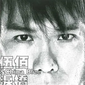 Pochette de 泪桥 de 伍佰 & China Blue