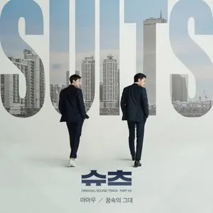 Pochette de Suits, Pt. 3 (Original Television Soundtrack) de MAMAMOO