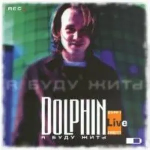 Pochette de Я буду жить de Дельфин