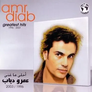 Pochette de Greatest Hits 1996-2003 de Amr Diab