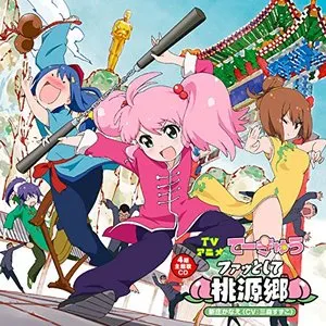 Pochette de ファッとして桃源郷 de Suzuko Mimori