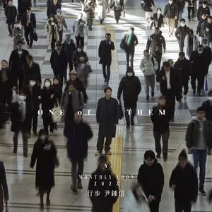 Pochette de 행보 2023 윤종신 de Yoon Jong Shin
