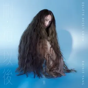 Pochette de 刪·拾 以後 de Rainie Yang