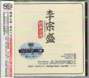 Pochette de 李宗盛经典金曲 de Jonathan Lee