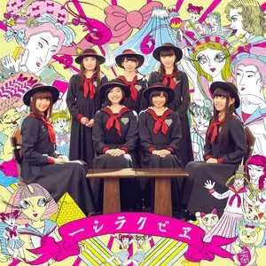 Pochette de エビクラシー de Shiritsu Ebisu Chugaku
