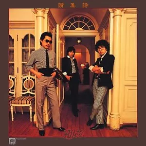 Pochette de 讃集詩 de THE ALFEE