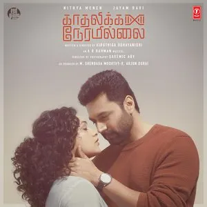 Pochette de Kadhalikka Neramillai de A. R. Rahman