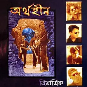 Pochette de Trimatrik de Aurthohin