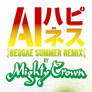 Pochette de ハピネス (Reggae Summer Remix by Mighty Crown) de AI