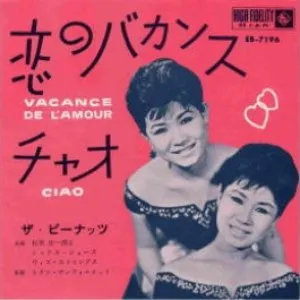 Pochette de 恋のバカンス de The Peanuts