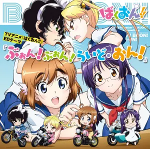 Pochette de ぶぉん! ぶぉん! らいど・おん! de Nao Tōyama