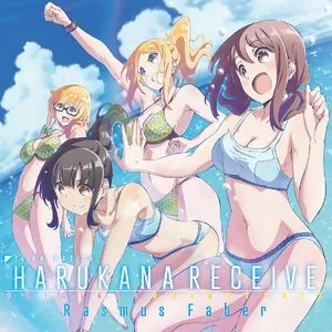 Pochette de TVアニメ「はるかなレシーブ」オリジナルサウンドトラック de Rasmus Faber
