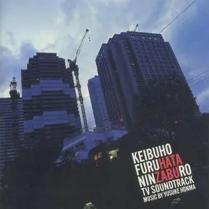 Pochette de 警部補 古畑任三郎 サウンドトラック de Yusuke Honma