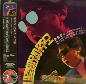Pochette de Shin Joong Hyun & The Men de Shin Joong Hyun