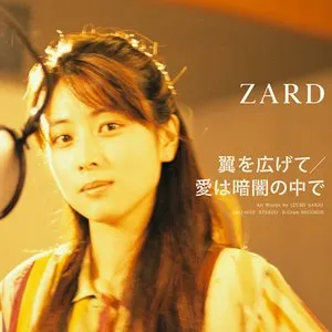 Pochette de 翼を広げて / 愛は暗闇の中で de ZARD