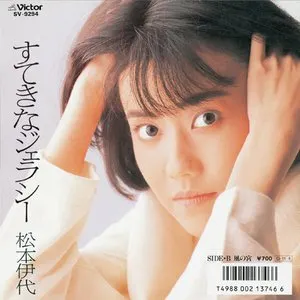 Pochette de すてきなジェラシー de Iyo Matsumoto