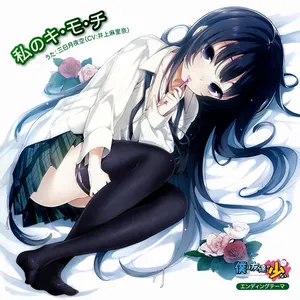 Pochette de 私のキ・モ・チ de Marina Inoue