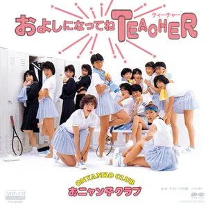 Pochette de およしになってねTEACHER de Onyanko Club