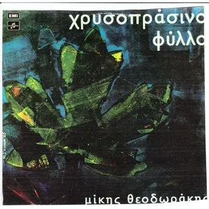 Pochette de Χρυσοπράσινο φύλλο de Mikis Theodorakis