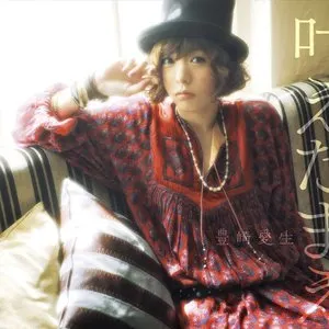 Pochette de 叶えたまえ de Aki Toyosaki