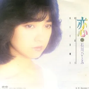 Pochette de 恋 de Hitomi Ishikawa