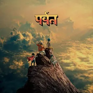 Pochette de The Mountain de Gorillaz