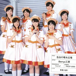 Pochette de 告白の噴水広場 de Berryz工房