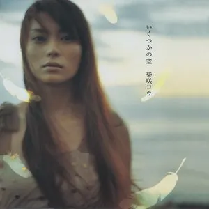 Pochette de いくつかの空 de Kou Shibasaki