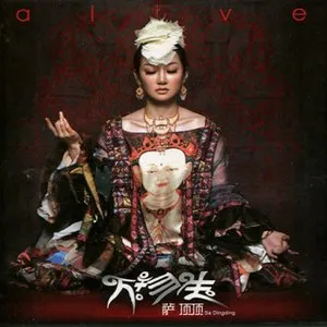 Pochette de 万物生 de Sa Dingding