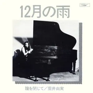 Pochette de 12月の雨 de Yuming