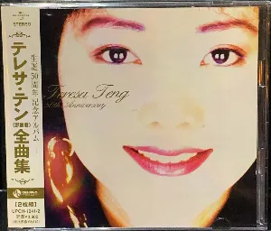Pochette de 全曲集：生誕50周年記念アルバム de Teresa Teng
