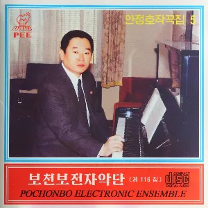 Pochette de Vol. 116: An Jong Ho's Composition 5 de Pochonbo Electronic Ensemble