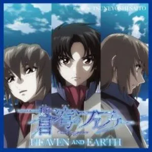 Pochette de 蒼穹のファフナーHEAVEN AND EARTH オリジナルサウンドトラック de Tsuneyoshi Saitō